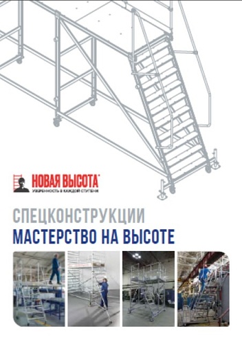 Каталог Спецконструкции