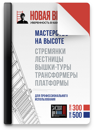 Каталог серийной продукции. Серия 300–500