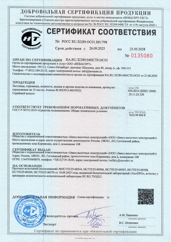 Сертификат соответствия  ГОСТ Р 58752-2019 