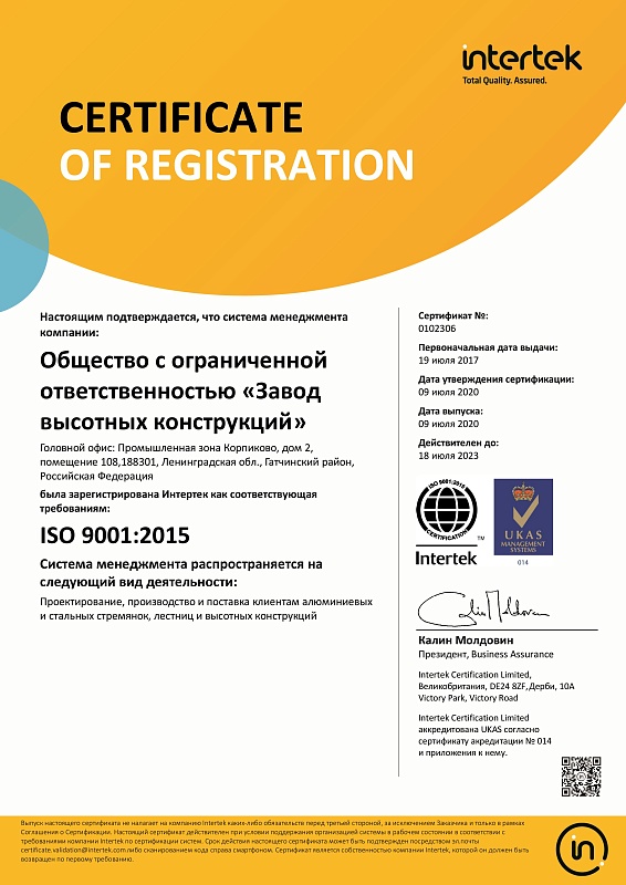 Сертификат ISO 9001:2015 TÜV SÜD 2017-2020 гг.
