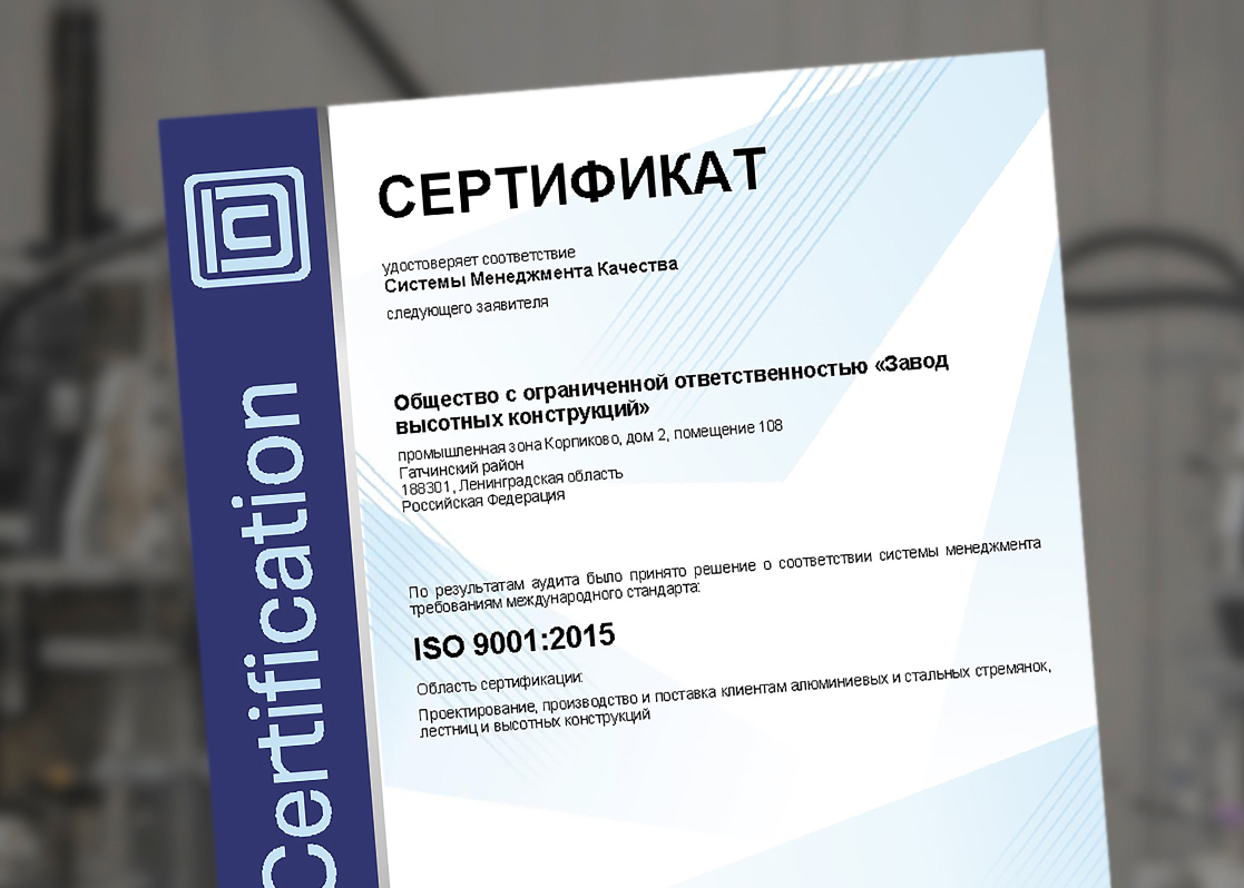 Сертификат менеджмента качества