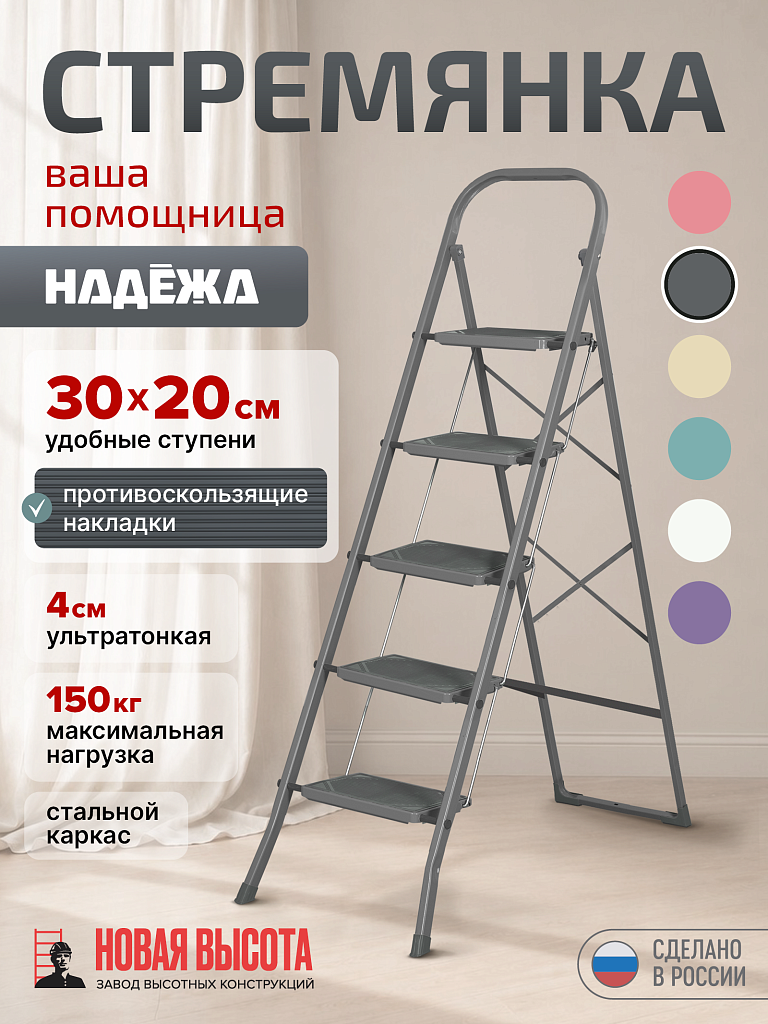 Стремянка стальная Надёжа 1158, ступени с накладками 300х200 мм, дуга 350 мм