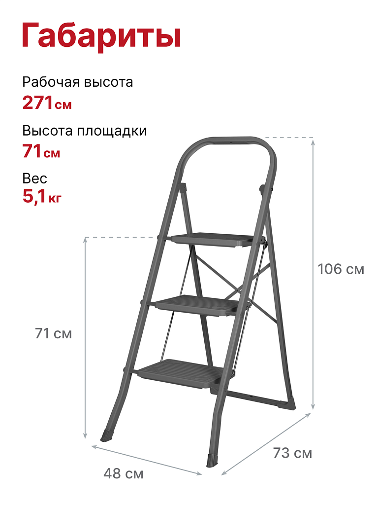Стремянка стальная Надёжа 1157, ступени 300х200 мм, дуга 350 мм