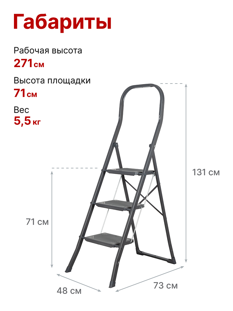 Стремянка стальная Надёжа 1159, ступени с накладками 300х200 мм, дуга 600 мм