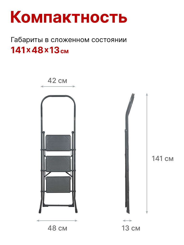 Стремянка стальная Надёжа 1159, ступени с накладками 300х200 мм, дуга 600 мм