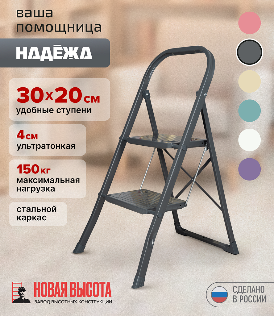 Стремянка стальная Надёжа 1157, ступени 300х200 мм, дуга 350 мм