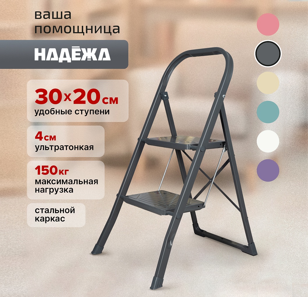 Стремянка стальная Надёжа 1157, ступени 300х200 мм, дуга 350 мм