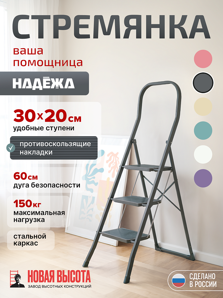 Стремянка стальная Надёжа 1159, ступени с накладками 300х200 мм, дуга 600 мм