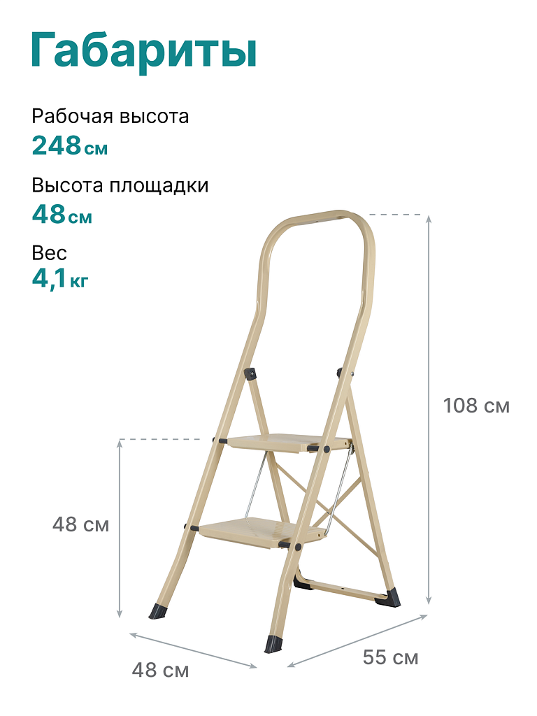 Стремянка стальная Надёжа 1156, ступени 300х200 мм, дуга 600 мм