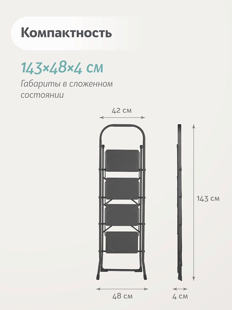 Стремянка стальная Надёжа 1157, ступени 300х200 мм, дуга 350 мм