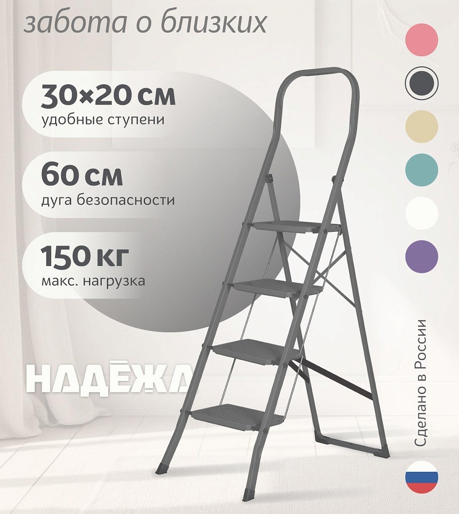 Стремянка стальная Надёжа 1156, ступени 300х200 мм, дуга 600 мм