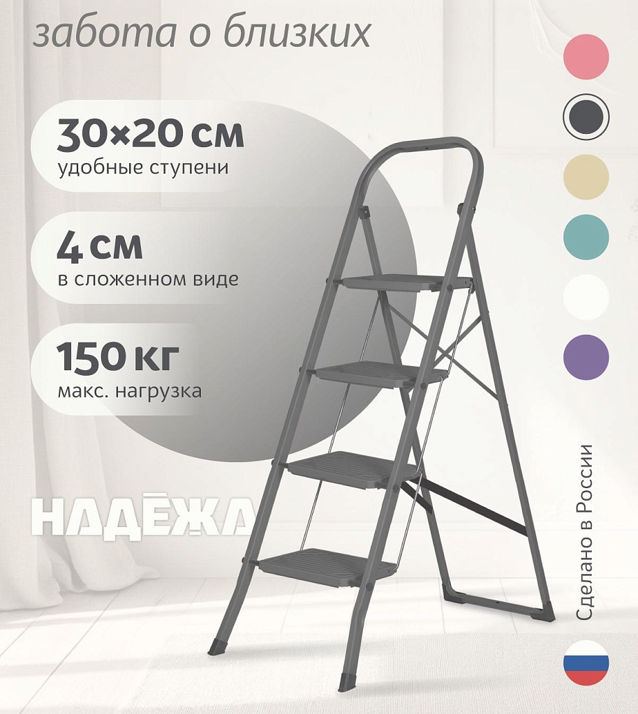 Стремянка стальная Надёжа 1157, ступени 300х200 мм, дуга 350 мм