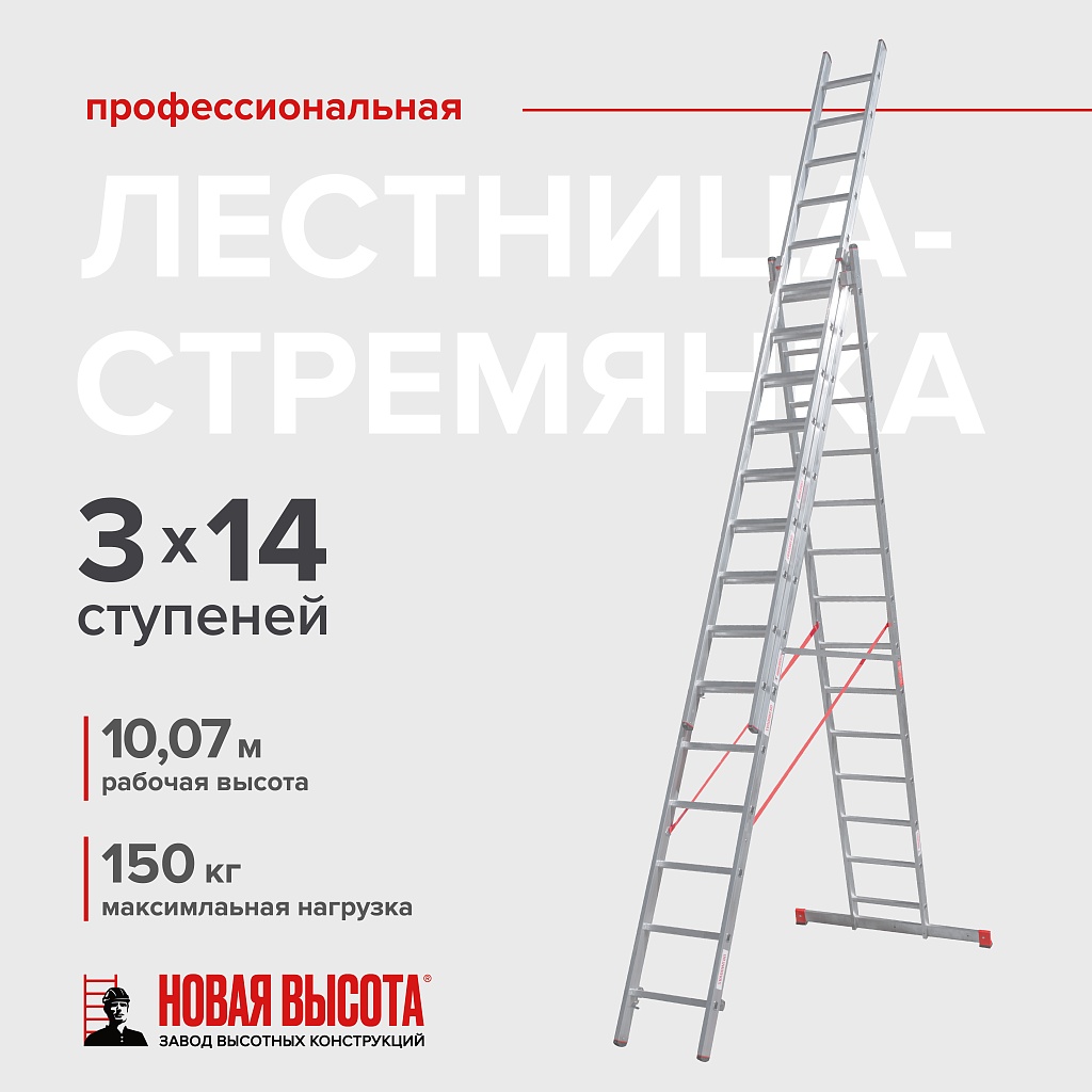 Лестница трёхсекционная NV 3230