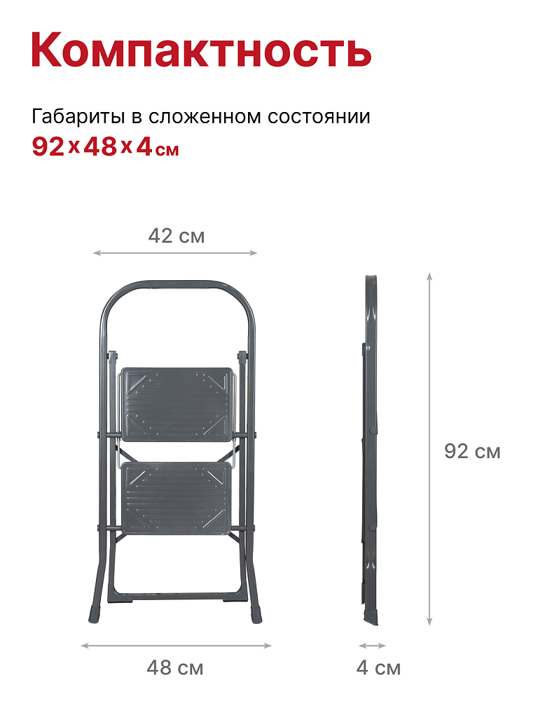 Стремянка стальная Надёжа 1157, ступени 300х200 мм, дуга 350 мм