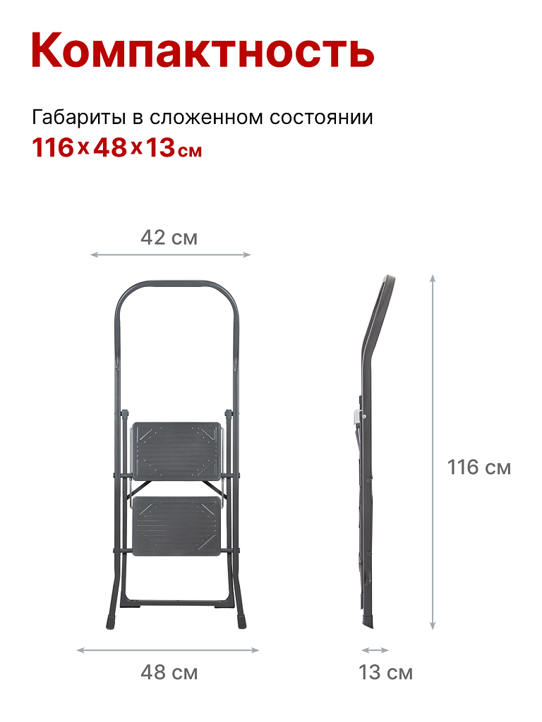 Стремянка стальная Надёжа 1156, ступени 300х200 мм, дуга 600 мм