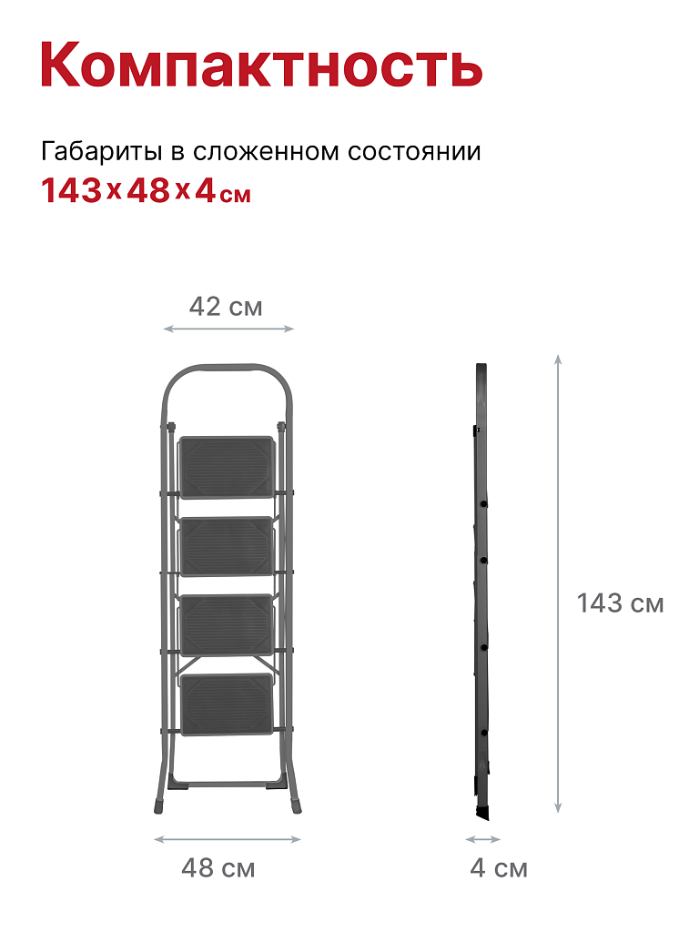 Стремянка стальная Надёжа 1158, ступени с накладками 300х200 мм, дуга 350 мм