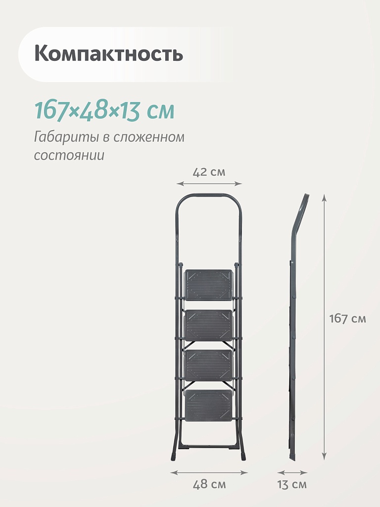 Стремянка стальная Надёжа 1156, ступени 300х200 мм, дуга 600 мм