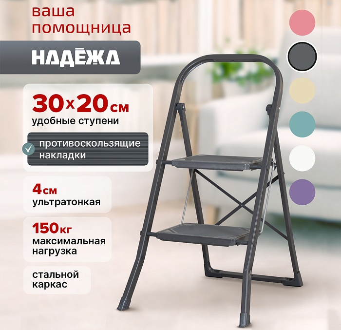 Стремянка стальная Надёжа 1158, ступени с накладками 300х200 мм, дуга 350 мм
