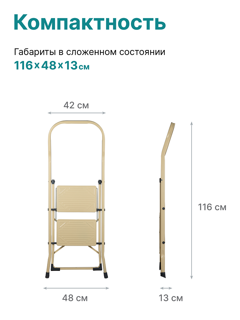 Стремянка стальная Надёжа 1156, ступени 300х200 мм, дуга 600 мм