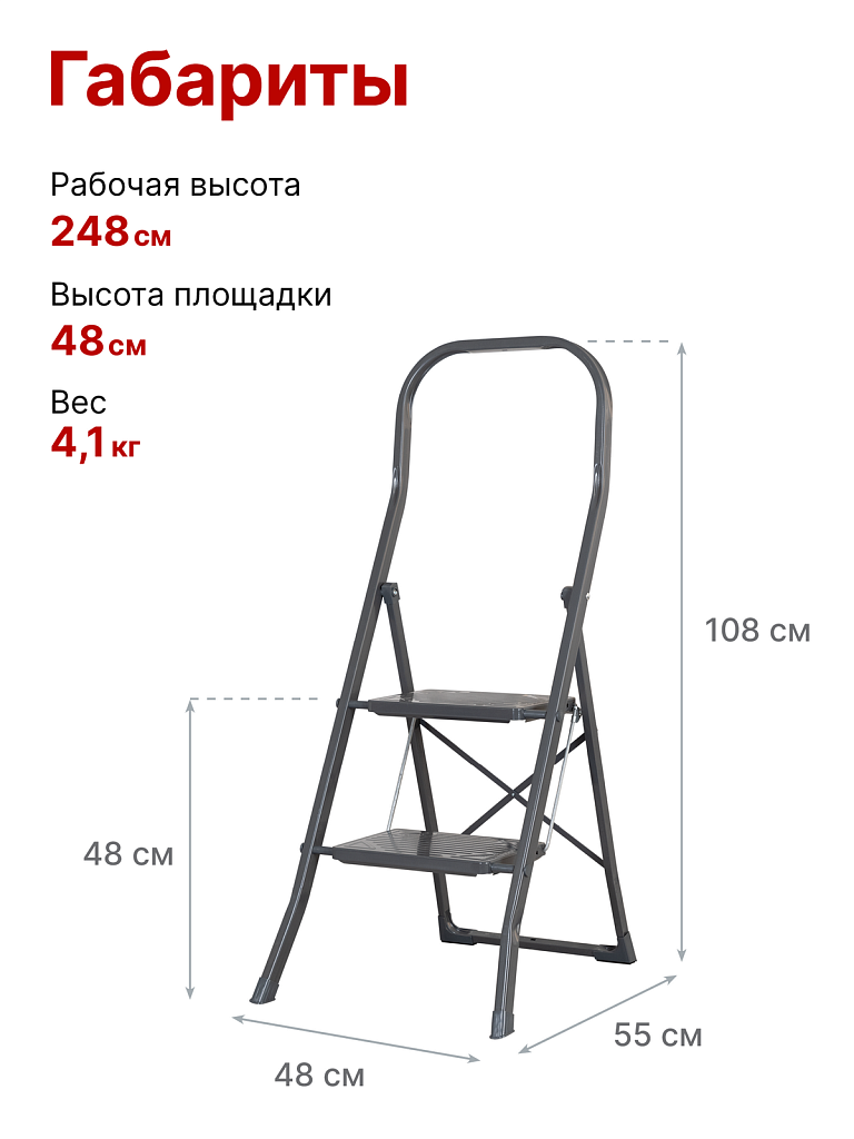 Стремянка стальная Надёжа 1156, ступени 300х200 мм, дуга 600 мм