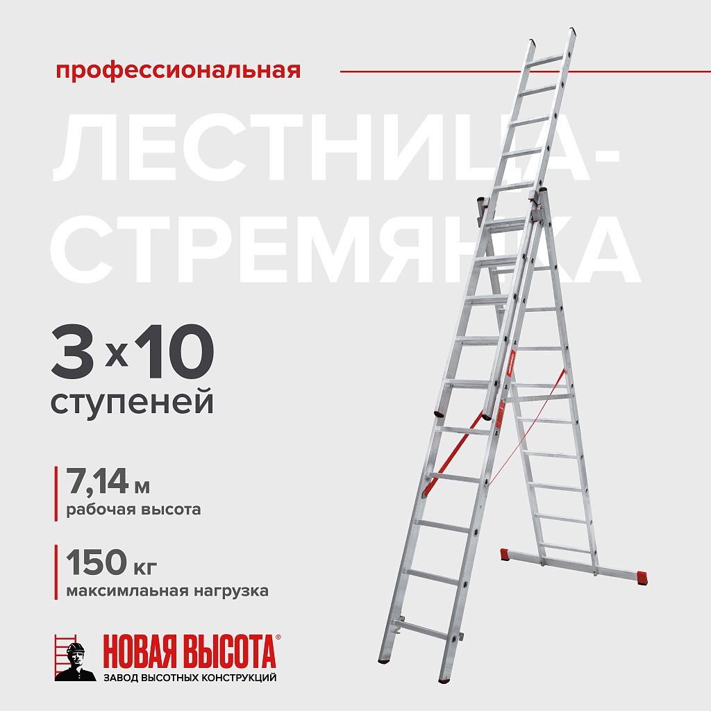 Лестница трёхсекционная NV 3230