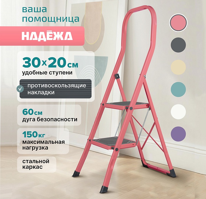 Стремянка стальная Надёжа 1159, ступени с накладками 300х200 мм, дуга 600 мм