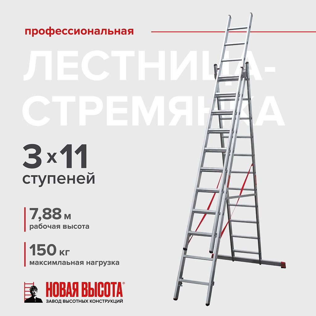 Лестница трёхсекционная NV 3230