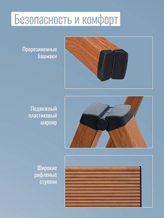Стремянка алюминиевая компактная Новая Высота, 1х3 ступ., золотой дуб, черный, арт. И011АЛ014НВ_И011АЛ014НВ_4