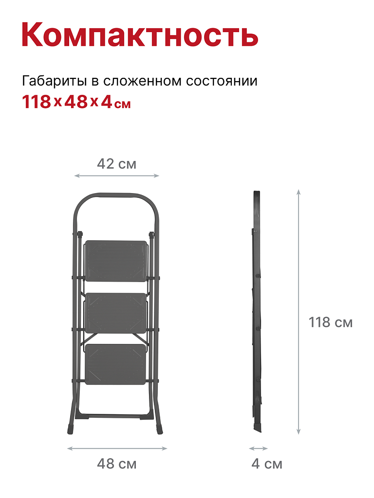 Стремянка стальная Надёжа 1157, ступени 300х200 мм, дуга 350 мм