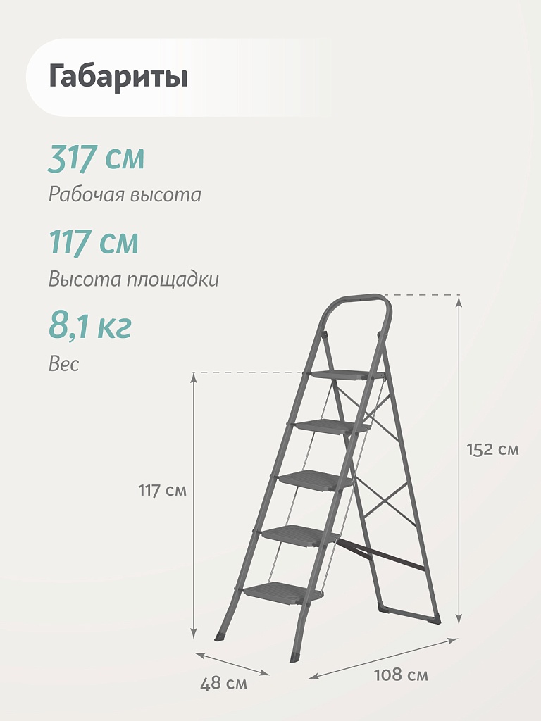 Стремянка стальная Надёжа 1157, ступени 300х200 мм, дуга 350 мм
