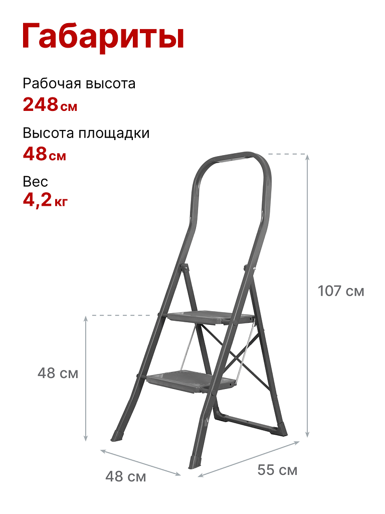 Стремянка стальная Надёжа 1159, ступени с накладками 300х200 мм, дуга 600 мм