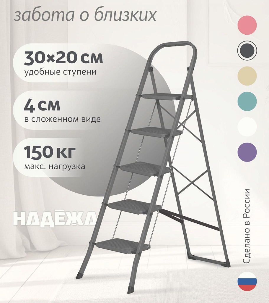 Стремянка стальная Надёжа 1157, ступени 300х200 мм, дуга 350 мм