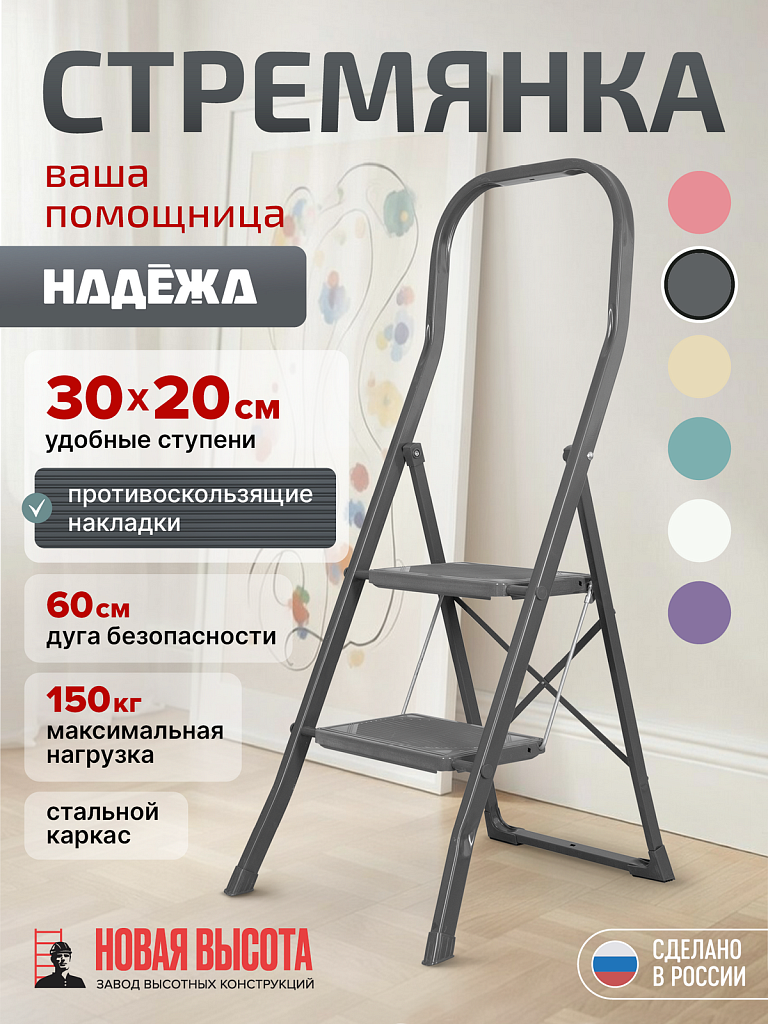 Стремянка стальная Надёжа 1159, ступени с накладками 300х200 мм, дуга 600 мм